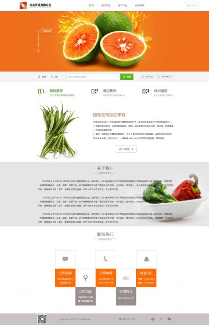 北京农业开发有限公司与我公司合作，我们对其进行 北京农业网站建设 和 食品网站制作 。,农业开发有限公司