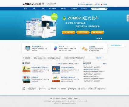 软件公司网站建设，软件开发，网站建设费用，,ZVING软件公司