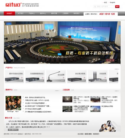 音响工程网站建设,会议系统网站建设,灯光音响网站建设,启拓电子