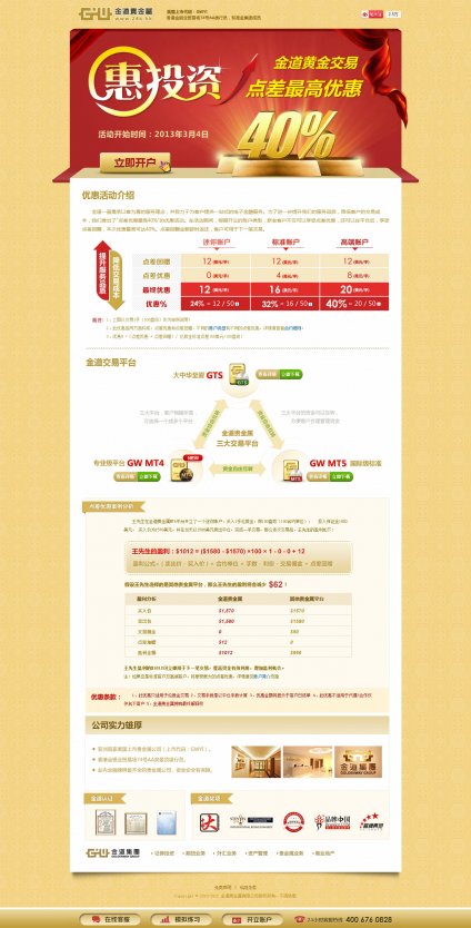 投资公司网站建设,投资公司网站制作,,金道贵金属