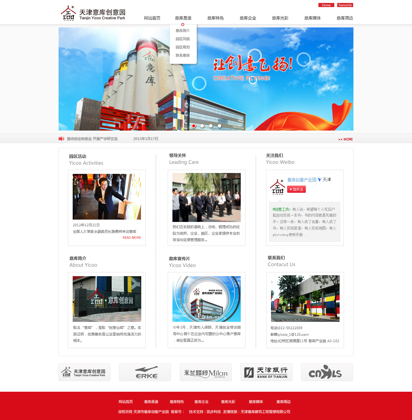 天津意库创意产业园_【北京网站制作公司案例】