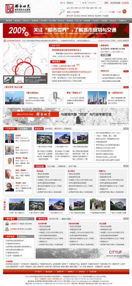 北京网站建设,北京网站制作,都市世界-城市与交通规划网