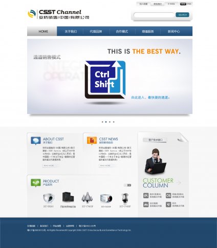 企业网站制作，企业网站建设,Csst channel安防(中国)