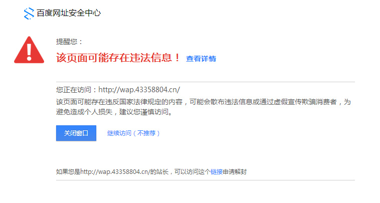 该页面可能存在违法信息的具体页面截图