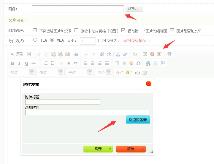 织梦编辑器附件和自定义字段附件上传文件点击无反应